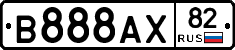 В888АХ82 - 