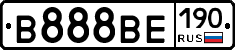 В888ВЕ190 - 