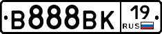 В888ВК19 - 