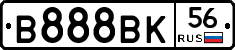 В888ВК56 - 