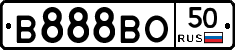 В888ВО50 - 