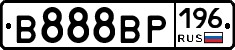 В888ВР196 - 