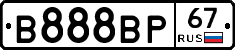 В888ВР67 - 