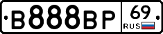В888ВР69 - 