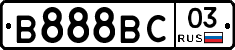 В888ВС03 - 