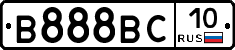 В888ВС10 - 