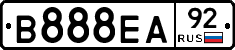 В888ЕА92 - 