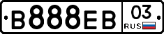 В888ЕВ03 - 