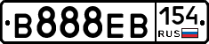 В888ЕВ154 - 