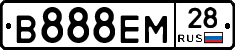 В888ЕМ28 - 