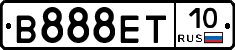 В888ЕТ10 - 