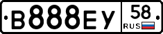 В888ЕУ58 - 