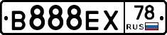 В888ЕХ78 - 