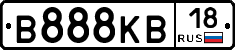 В888КВ18 - 