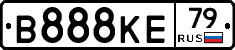 В888КЕ79 - 