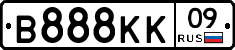 В888КК09 - 
