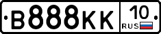 В888КК10 - 