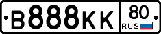 В888КК80 - 