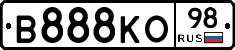 В888КО98 - 