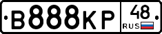 В888КР48 - 