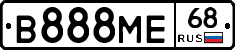 В888МЕ68 - 