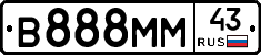 В888ММ43 - 