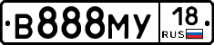 В888МУ18 - 