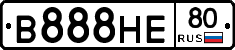 В888НЕ80 - 