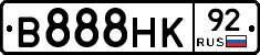 В888НК92 - 
