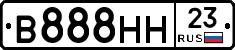 В888НН23 - 