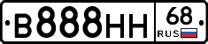 В888НН68 - 