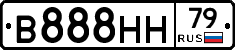 В888НН79 - 