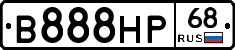 В888НР68 - 