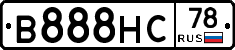 В888НС78 - 