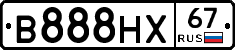 В888НХ67 - 