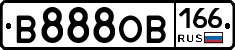 В888ОВ166 - 