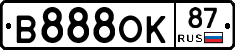 В888ОК87 - 