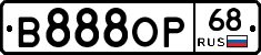 В888ОР68 - 