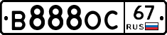 В888ОС67 - 