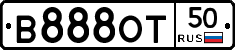 В888ОТ50 - 