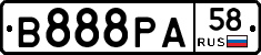 В888РА58 - 