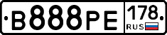 В888РЕ178 - 
