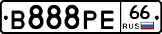 В888РЕ66 - 