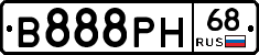 В888РН68 - 