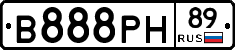 В888РН89 - 