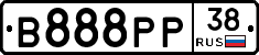 В888РР38 - 