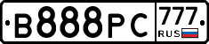В888РС777 - 
