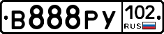 В888РУ102 - 