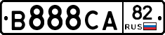 В888СА82 - 