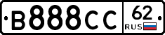 В888СС62 - 